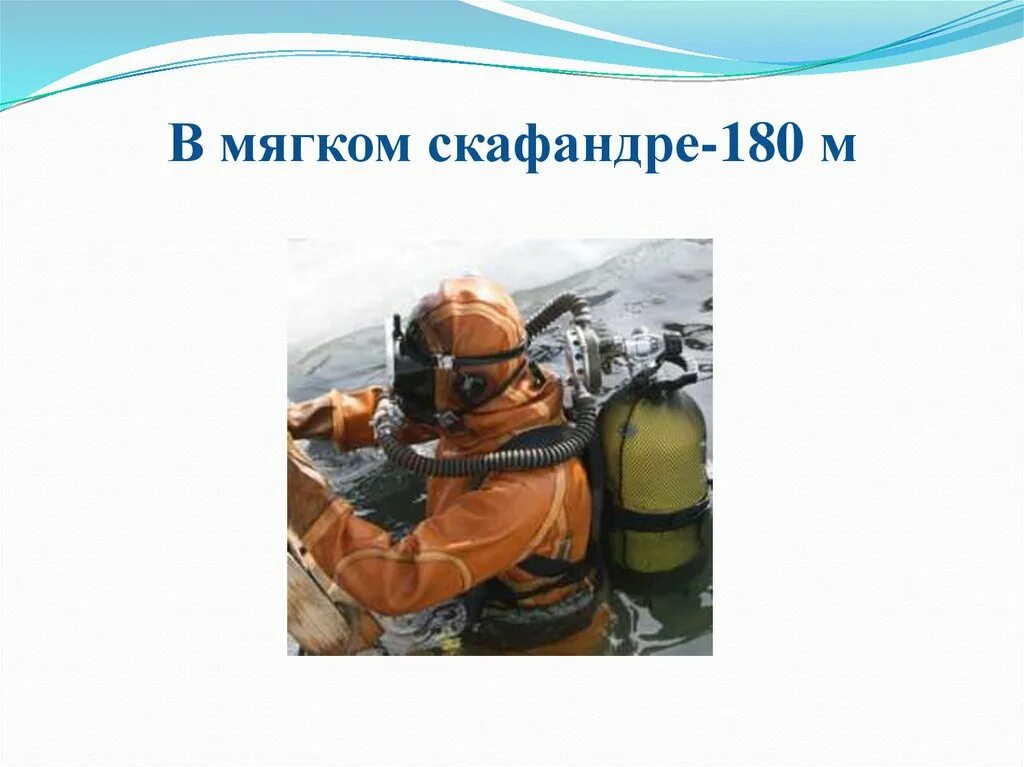 Какое давление в скафандре