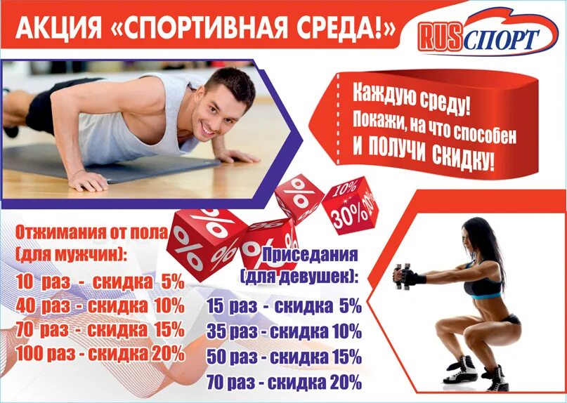 Какие акции в среду. Спортивные акции. фитнес акция. акции по спорту. акция на спортивную одежду.