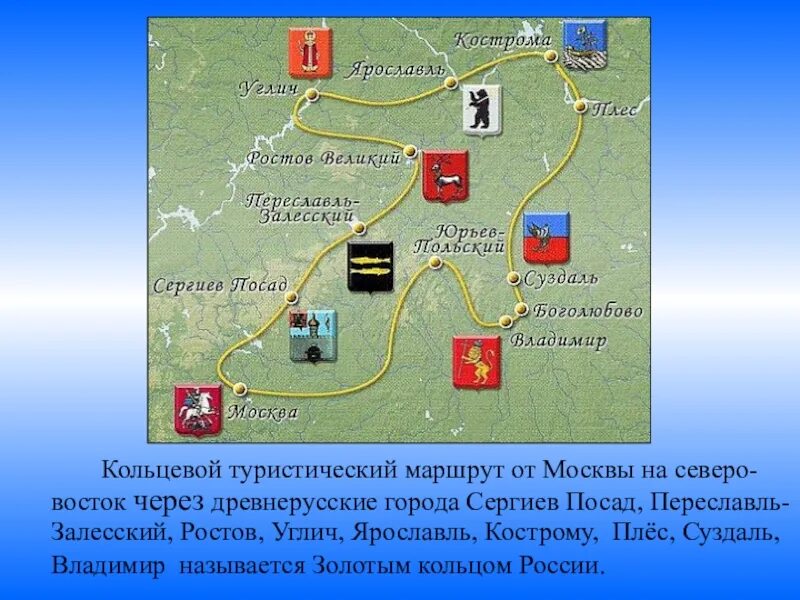 Почему города золотого кольца называются золотым кольцом. Переславль-Залесский город золотого кольца России для 3 класса. Переславль-Залесский золотое кольцо. Золотое кольцо России. Города Переславль - Залесский, Сергиев - Посад. Золотое кольцо Углич Ростов 3 класс окружающий мир.