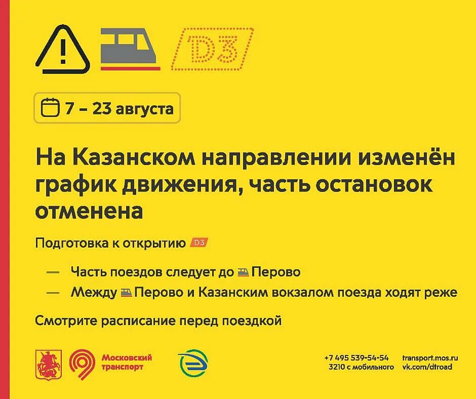 Остановки казанского направления. Показать направление электричек казанского вокзала. Расписание поездов казанского направления. Казанский вокзал расписание электричек. Расписание электричек косино до казанского.