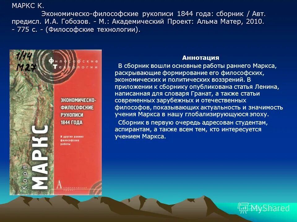 в «экономико-философских рукописях» 1844. в «экономико-философских рукописях» 1844. экономическо философские рукописи 1844 года. маркс. экономическо философские рукописи 1844.