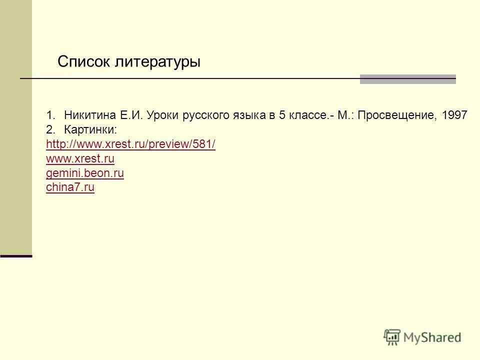 урок развития речи 5 класс литература
