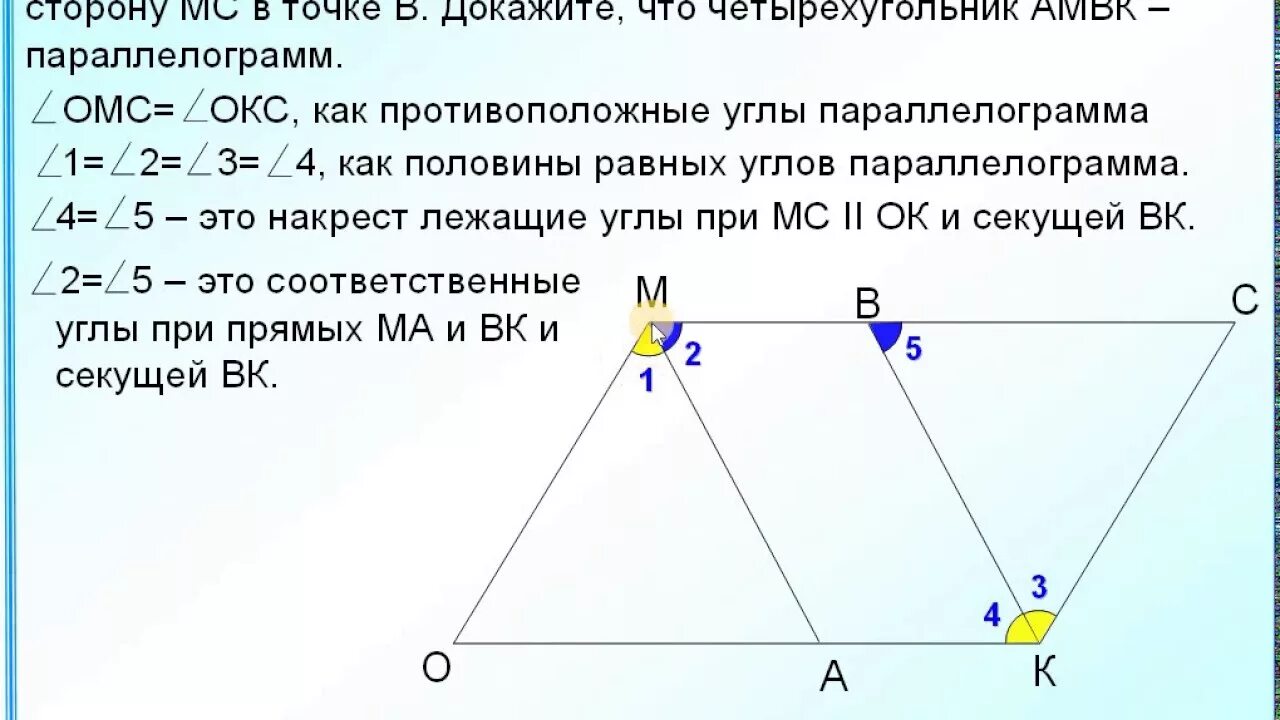 Биссектриса смежных углов параллелограмма. Биссектрисы углов четырехугольника. Доказательство биссектрисы параллелограмма. Углы параллелограмма. Биссектриса угла параллелограмма.