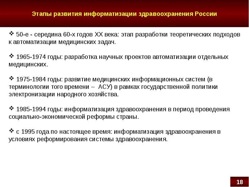 Развитие информатизации в здравоохранении. Этапы информатизации здравоохранения. этапы развития информатизации здравоохранения. стратегические задачи по информатизации здравоохранения.