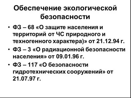 3 фз от 09.01 1996