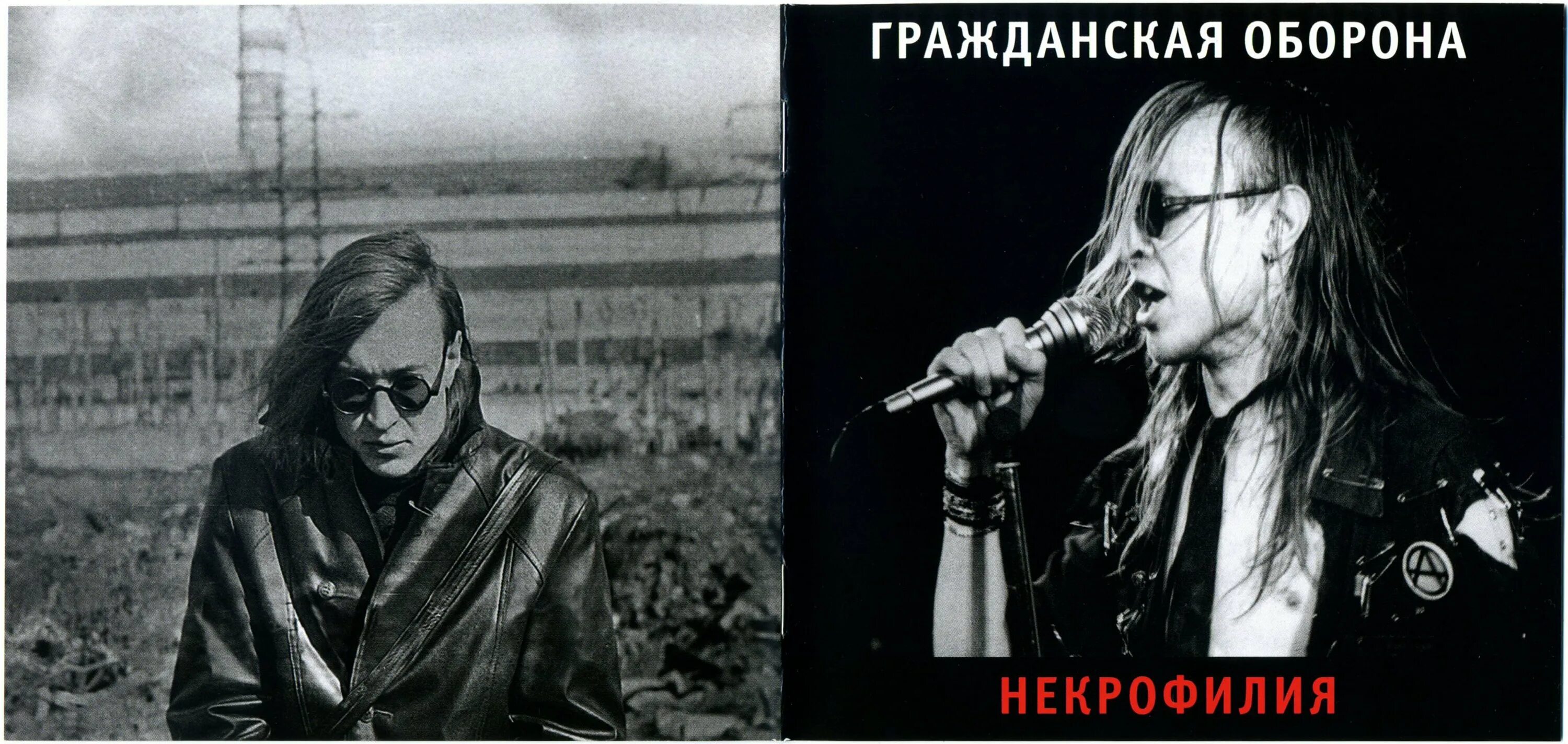Что значит летов зиму. Гражданская оборона группа егор летов. егор летов с группой. егор летов 1986. гражданская оборона летова.