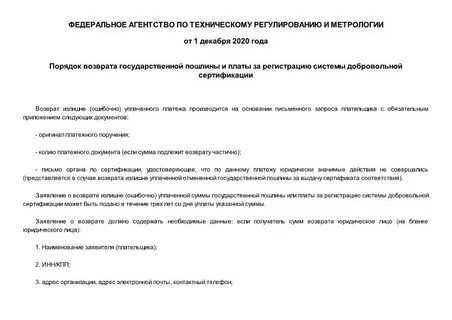 Возврат государственной пошлины сроки