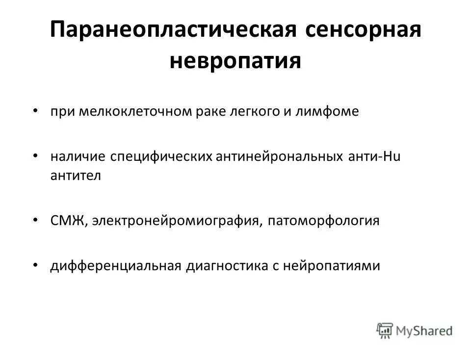 сенсорная невропатия. сенсорная невропатия. идиопатическая вегетативная невропатия. синдром вегетативно-сенсорной полинейропатии верхних конечностей. невральной амиотрофии шарко-мари.