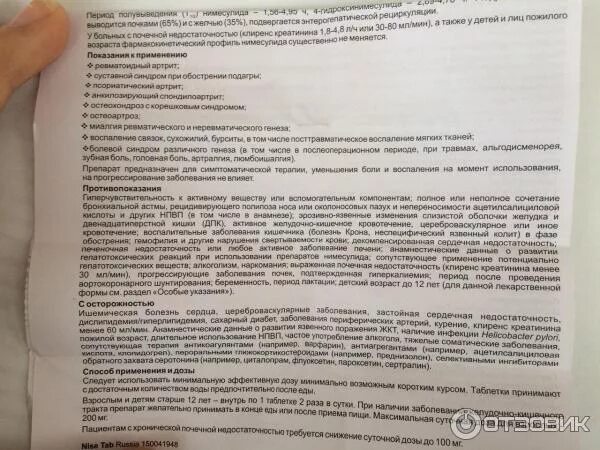 Через сколько действует найз таблетки при зубной. Таблетки от зубной боли. найз таблетки от зубной боли. найз таблетки при зубной боли. таблетки от зуба найз.