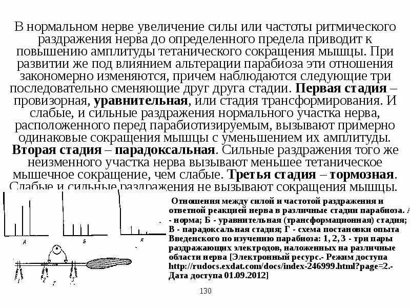 Зависимость амплитуды мышечного сокращения от силы раздражения. Зависимость амплитуды от силы раздражителя. Зависимость амплитуды мышечного сокращения от частоты раздражителя. Изучение зависимости амплитуды ЭМГ от силы сокращения мышцы. Какой ток вызывает сокращение мышц