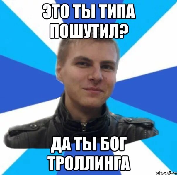 Знаю дохуя типов которых ты не сможешь