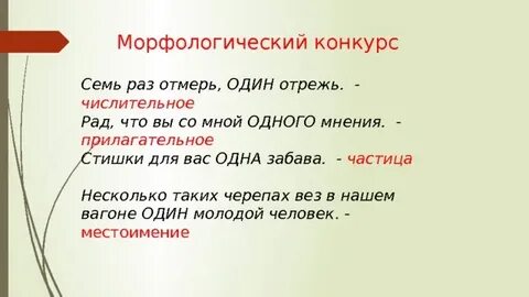 Разбор числительного семь