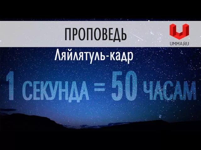 Что нужно читать в ночь кадр. Ляйлятуль кадр. ночь лайлатуль кадр. день лайлатуль кадр. день ляйлятуль кадр.