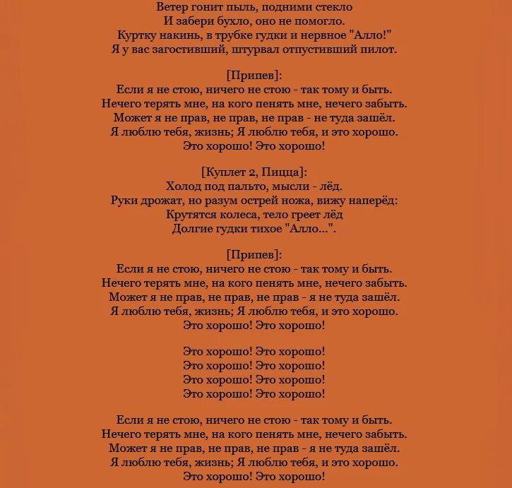 Слова песни я хочу жить. Пицца улыбка текст. Текст песен популярных. Текст к песням. Крутая песня текст.