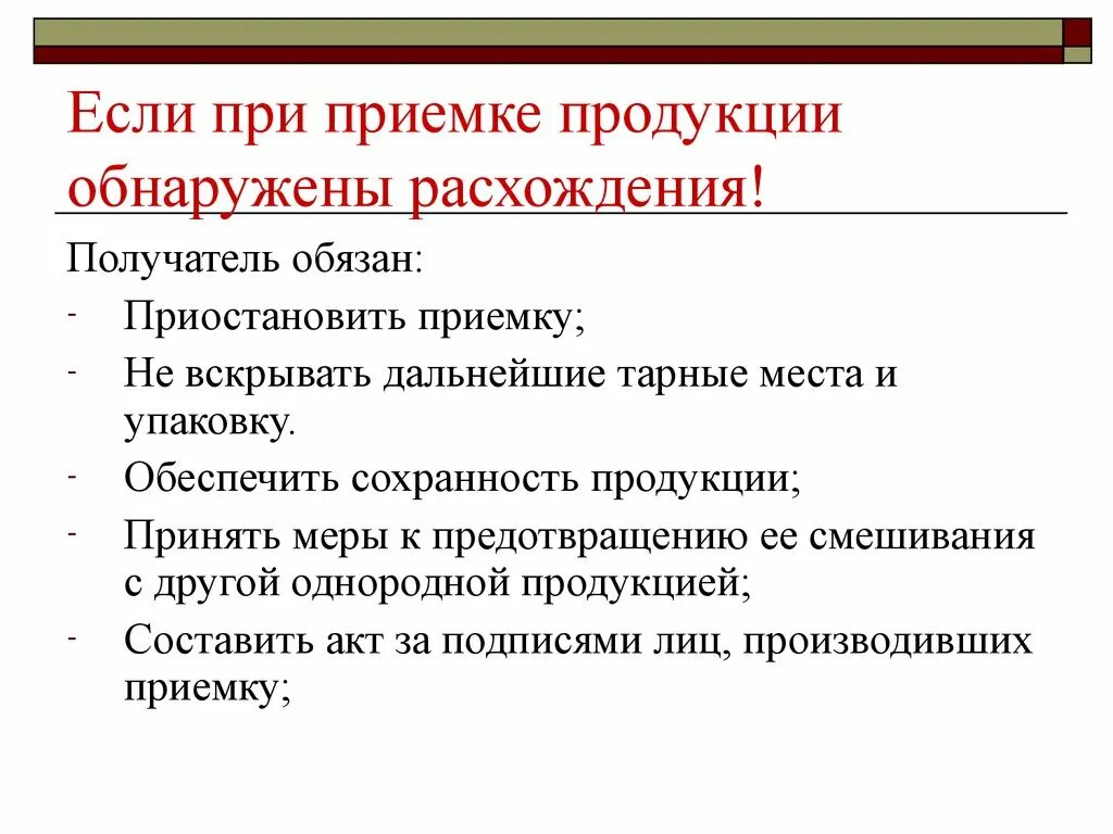 Порядок приемки товара. Приемка товаров по качеству. Приемка по количеству и качеству. Порядок приемки продовольственных товаров. Организация приемки по количеству