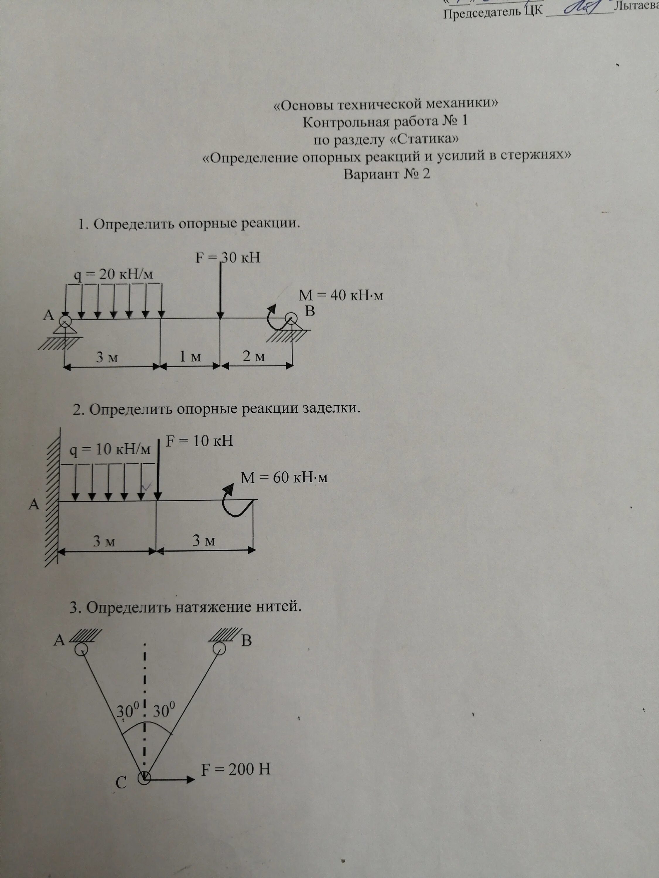 Контрольная работа по технической механике. Решение контрольной по технической механике. Тест по технической механике. Контрольная работа по технической механики. Механика самостоятельные работы