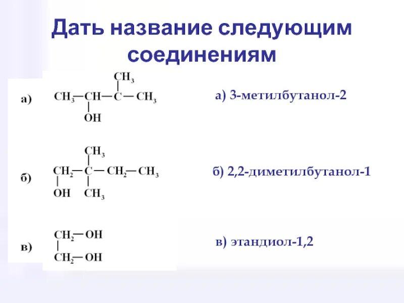 Формула 2 2 диметилбутанол