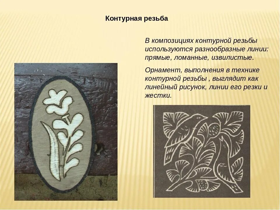 Художественная обработка древесины в технике контурной резьбы. Резьба по дереву контурная резьба. Элементы контурной резьбы по дереву. Узоры для контурной резьбы. Рисунки для контурной резьбы по дереву.