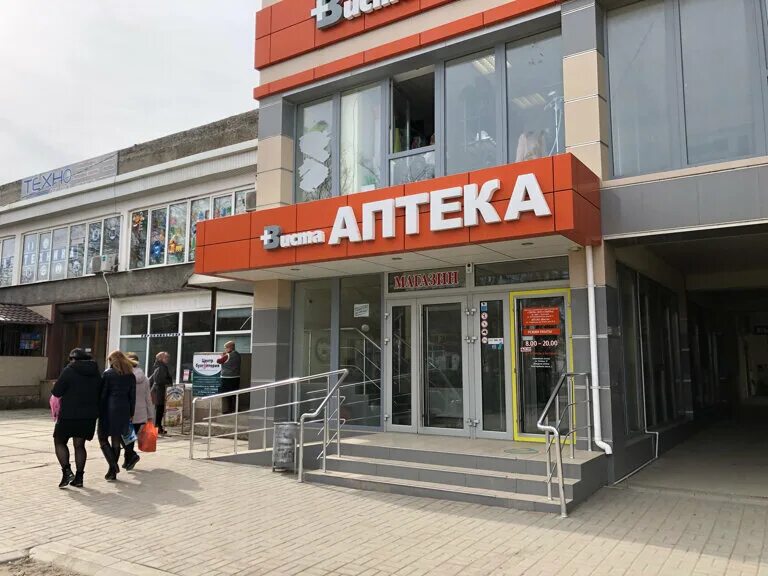 Логотип аптеки виста крым. Аптека виста саки. Аптеки виста крым. Сайт аптек виста. Сайт аптек виста.