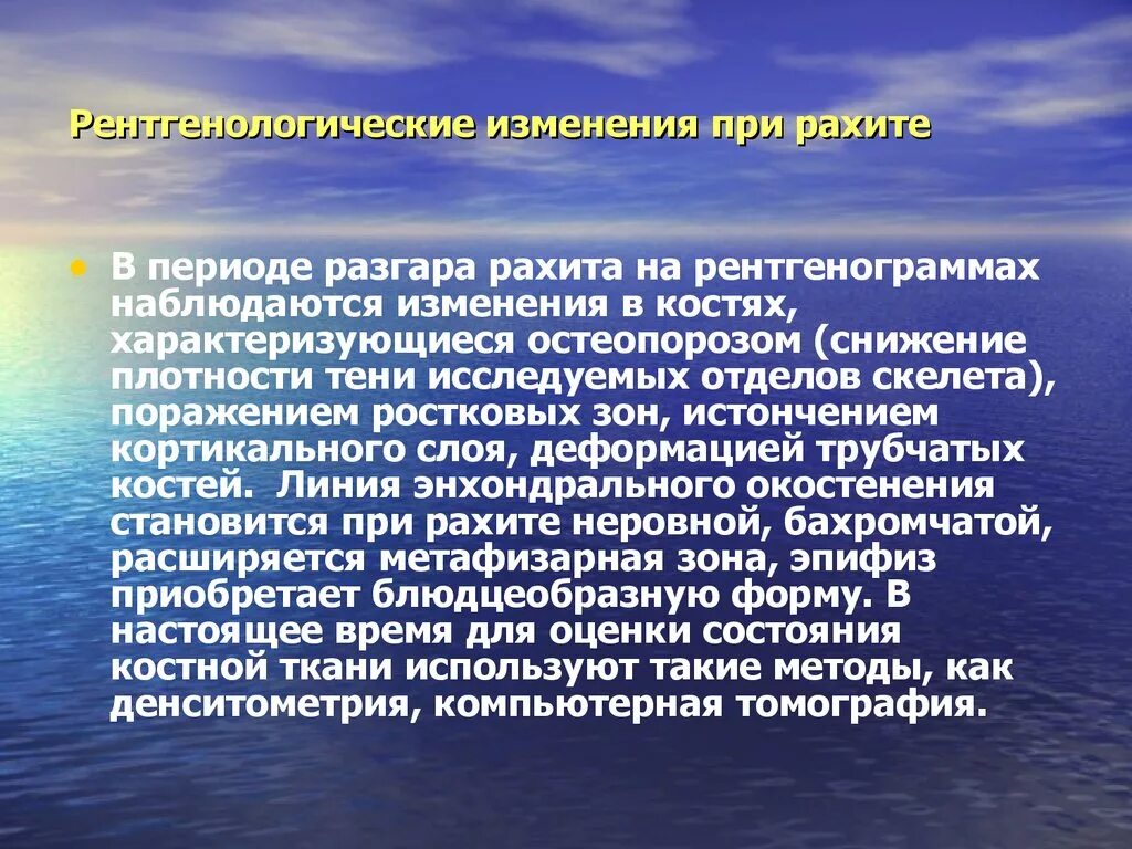 Рентгенологические изменения при рахите. Рентгенологически в период разгара рахита наблюдаются. Рентгенологическая картина рахита. Рентгенодиагностика рахита. Для периода разгара характерно