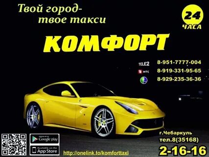 Дешевое такси чебаркуль