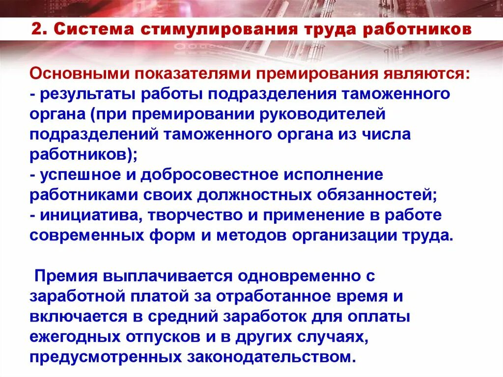 Поощрять работников за добросовестный эффективный. Обоснование премии. Обоснование поощрения сотрудника. Обоснование для премирования сотрудника. Формулировка для премии.