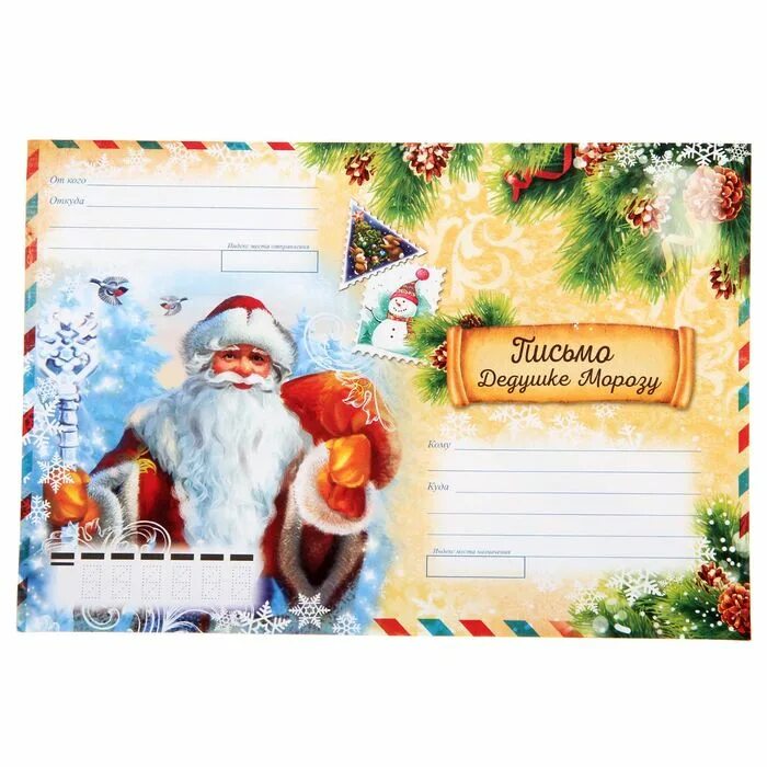картинка с конвертом деду морозу. конверт "новогодний". конверт деду морозу. письмо от деда мороза конверт. конверт письмо деду морозу.