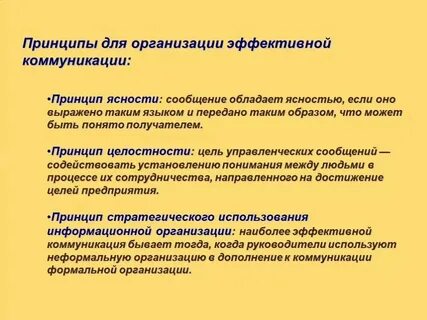 Принципы эффективного сотрудничества