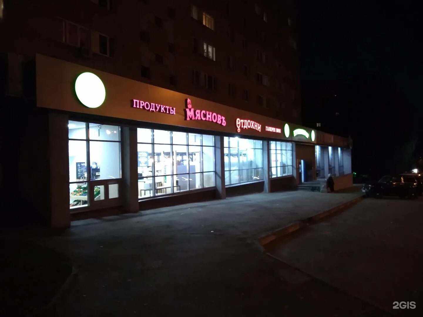 мяснов адреса рядом. мяснов рядом. мяснов видное. мяснов мытищи. мяснов дзержинск.