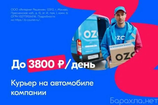 Водитель курьер. Водитель-курьер ozon. Озон водитель курьер. Курьер озон. Курьер озон на личном авто.