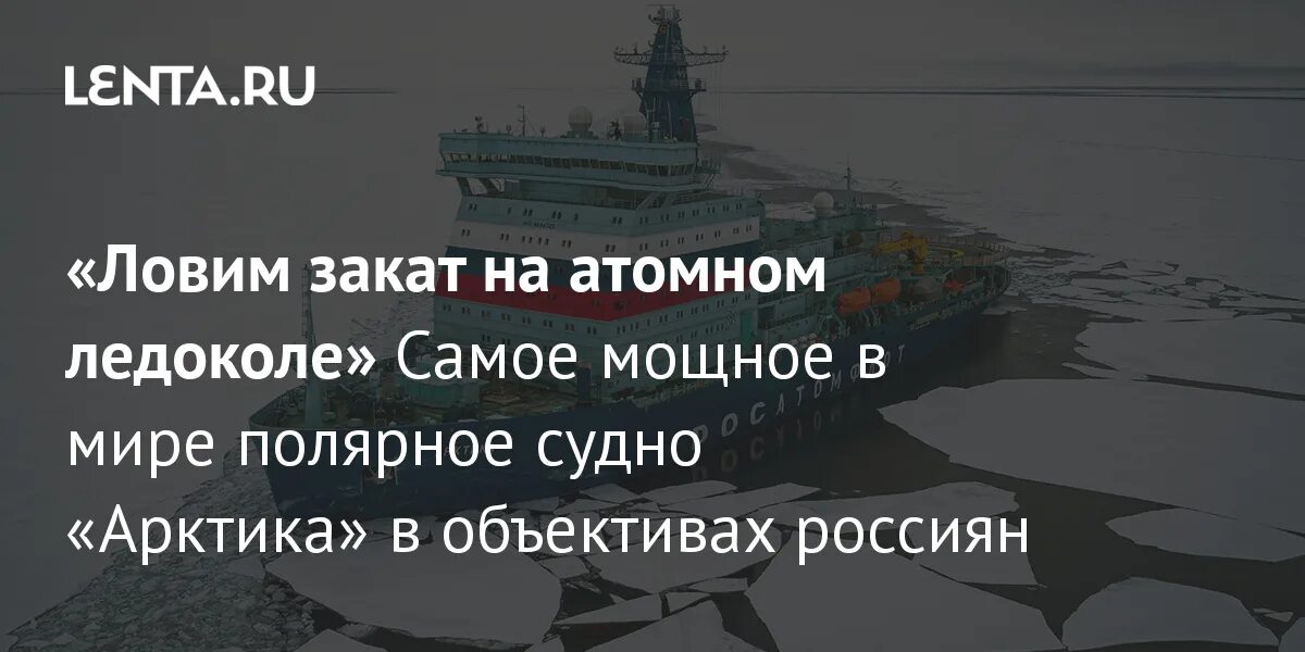 Деревянные суда в Арктике. Принцесса Арктики судно. Волк Арктики судно.