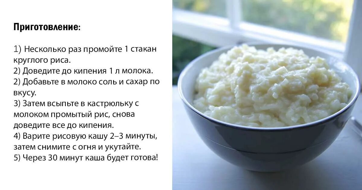 Как сварить молочную рисовую кашу. Рисовая каша рецепт. Как готовить рисовую кашу на молоке. Рецепт приготовления рисовой каши.