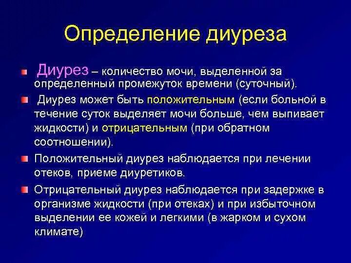 Сколько мочи у взрослого человека в сутки. Измерение суточного диуреза. Методика измерения диуреза. Оценка суточного диуреза. Измерение и оценку суточного диуреза.