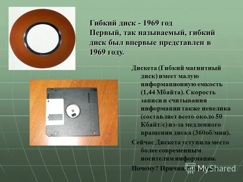 Первые дискеты. Гибким диском называется. 5 дюйма. Гибкий диск носитель информации. Накопители на жестких и гибких магнитных дисках это в информатике.