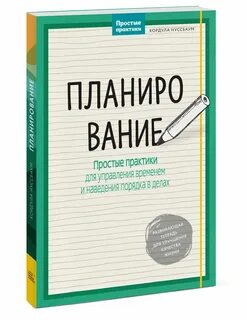 Практика просто будь