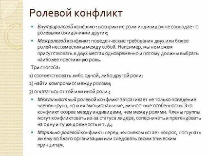 Конфликтные вопросы