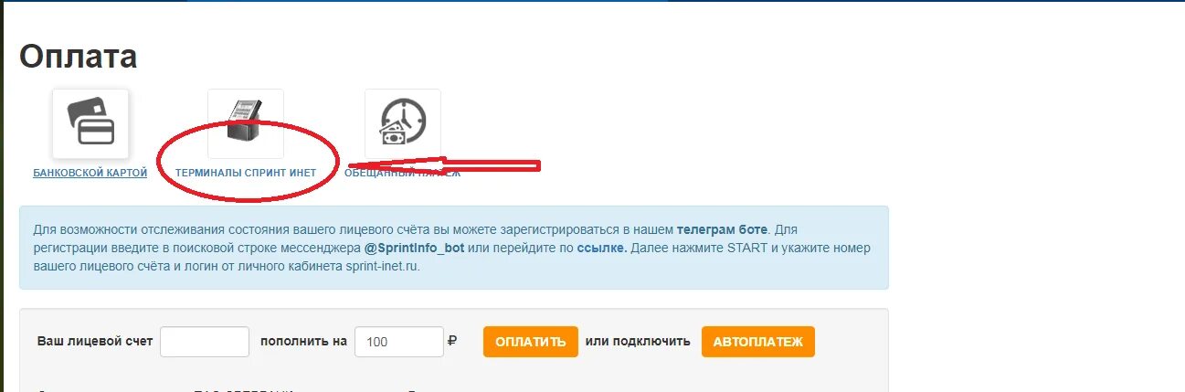 Экоюг рф личный кабинет. Спринт личный кабинет. Спринт Новороссийск личный кабинет. Спринт провайдер в Новороссийске. КАМЕНСКТЕЛЕКОМ личный кабинет отложенный платеж.