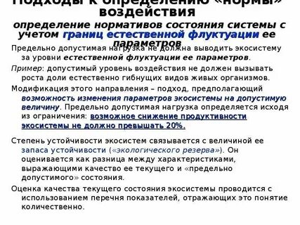 Воздействие определяется как