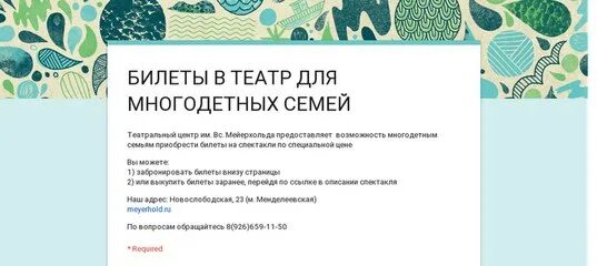 Льготные билеты для многодетных. Билеты в театр многодетным семьям москва. билеты в большой театр для многодетных. бесплатные билеты в театр для многодетных семей москва. многодетные семьи москвы бесплатные билеты.