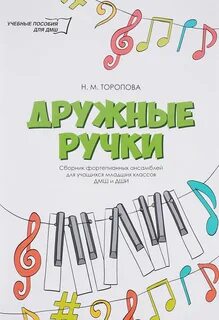 Сборник для фортепиано