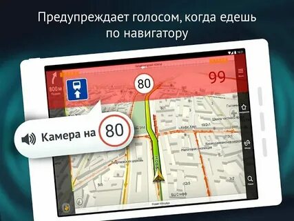 Как добавить голос навигатор