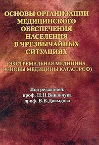 Основы медицинского обеспечения