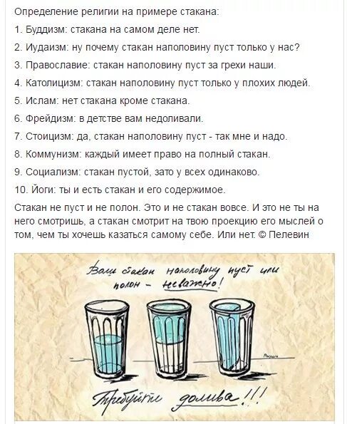 Притча о стакане воды. Теория стакана воды. Фраза про стакан воды. Философия на примере стакана. Притча стакан