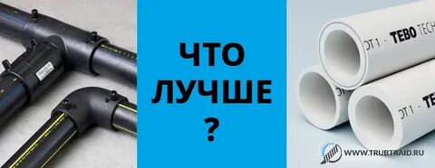 Отличие полипропиленовых труб