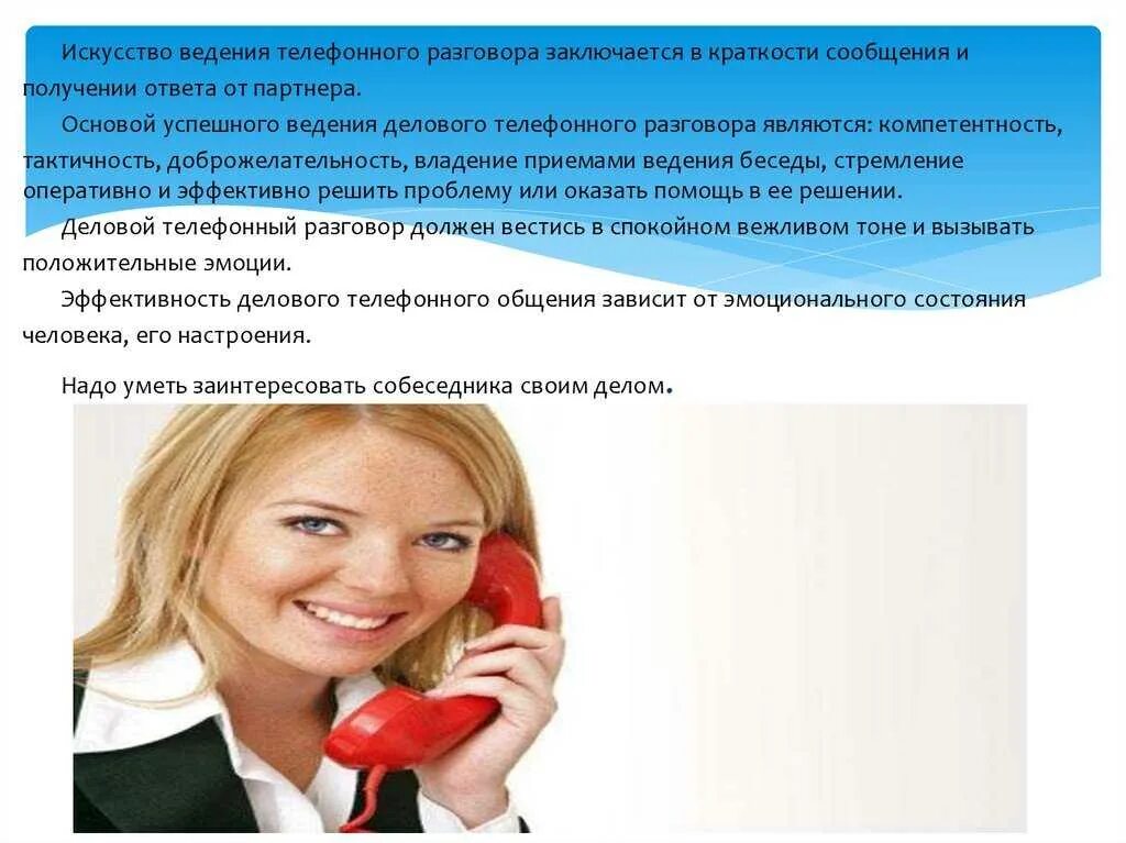 Темы делового телефонного разговора. Примеры разговора по телефону. Деловой телефонный разговор примеры. Телефонный разговор в деловом общении.