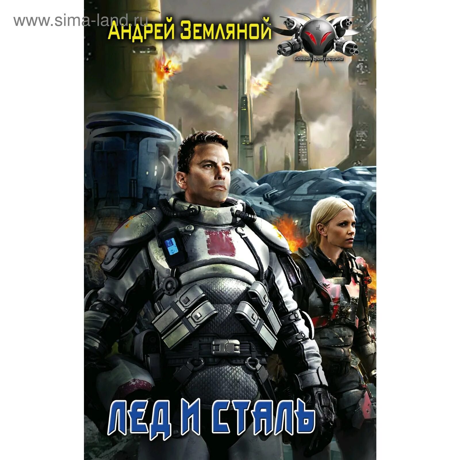 Сталь и земляной. Пламя и сталь андрей земляной. Сталь и земляной. Андрей земляной мастер крови. Андрей борисович земляной фото.