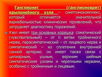 Ганглионит