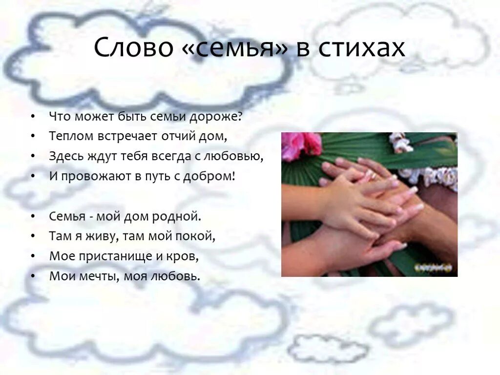 Семья и дом стихотворение. Стих про семью. Стих про семью для детей. Во! Семья : стихи. Стихи о семье красивые.