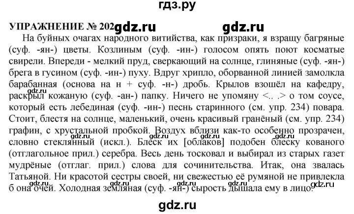 Русский язык упражнение 202. Русский язык 10 11 класс 202 упражнение. 11 Класс 202 упражнение русский язык. Упражнение 202 10 класс русский. Русский язык 5 класс упражнения 202