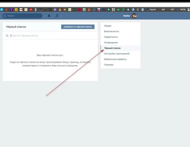 Занесла в черный список в вк. Черный список. Facebook чёрный список. Проверка чёрный список. Черный список сотрудников.